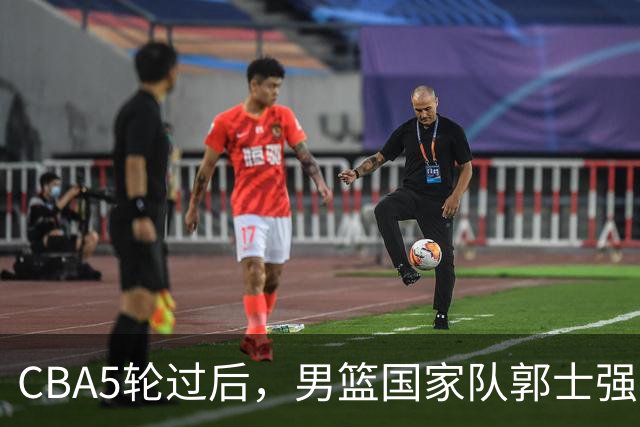 CBA5轮过后，男篮国家队郭士强就选这12人吧